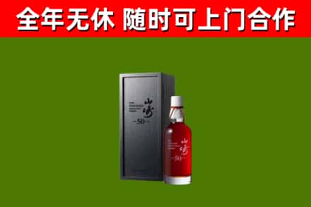 东山县回收山崎洋酒