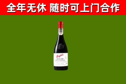 东山县烟酒回收奔富红酒.jpg