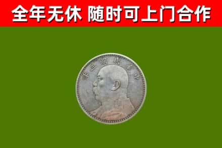 东山县烟酒回收袁大头.jpg